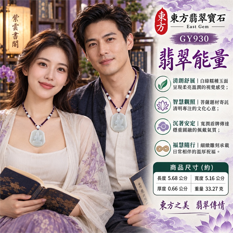 天然白綠色糯種翡翠大勢至菩薩蓮臺圓頂盾牌白珠紫繩項鍊玉珮|智慧光明・清明觀照・蓮心圓滿・沉著安定・福慧相伴|白綠糯種柔亮玉色・圓頂盾牌大器輪廓・正面菩薩端坐蓮臺雕刻・半透光影勾勒衣紋法相・背面素面展現天然質地・白色圓珠紫色編繩搭配|緬甸天然A貨白綠色糯種翡翠玉墜|大勢至菩薩圓頂盾牌翡翠吊墜項鍊玉珮GY930|客製化訂做各式翡翠大勢至菩薩吊墜項鍊|附中國玉石鑑定所與東方翡翠寶石雙證書 2 天然白綠色糯種翡翠大勢至菩薩蓮臺圓頂盾牌白珠紫繩項鍊玉珮|智慧光明・清明觀照・蓮心圓滿・沉著安定・福慧相伴|白綠糯種柔亮玉色・圓頂盾牌大器輪廓・正面菩薩端坐蓮臺雕刻・半透光影勾勒衣紋法相・背面素面展現天然質地・白色圓珠紫色編繩搭配|緬甸天然A貨白綠色糯種翡翠玉墜|大勢至菩薩圓頂盾牌翡翠吊墜項鍊玉珮GY930|客製化訂做各式翡翠大勢至菩薩吊墜項鍊|附中國玉石鑑定所與東方翡翠寶石雙證書 2