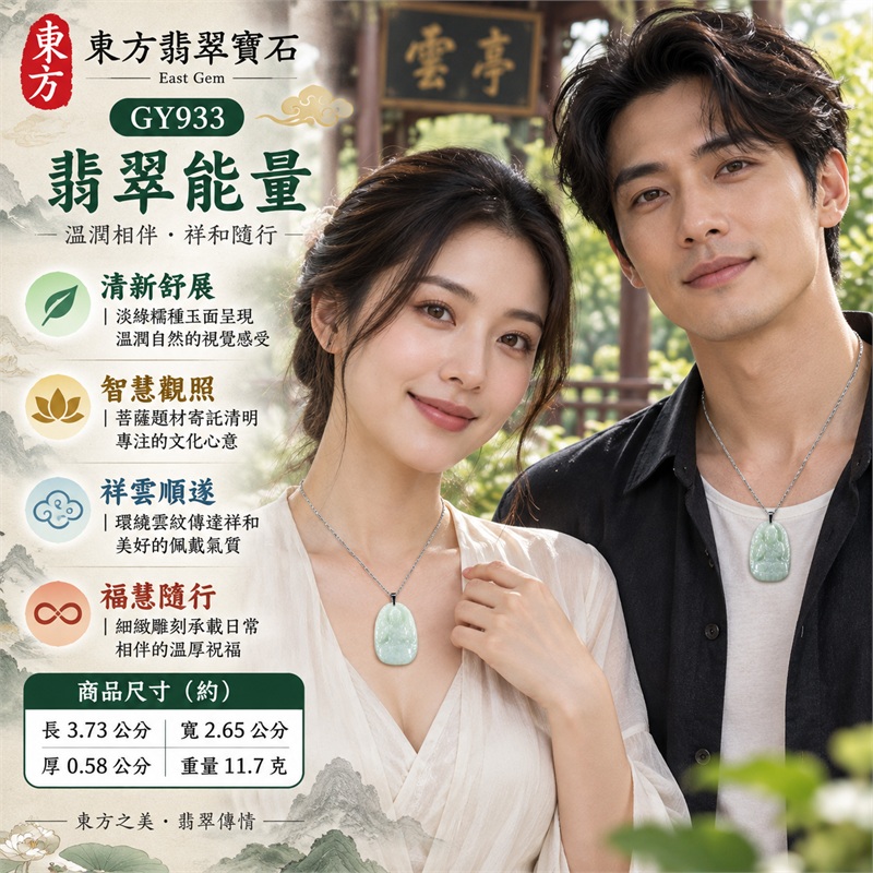 天然淡綠色糯種翡翠大勢至菩薩祥雲橢圓牌金屬吊頭銀鏈項鍊玉珮|智慧光明・清明觀照・祥雲納福・沉著安定・福慧相伴|淡綠糯種清潤玉色・拱頂橢圓修長牌形・正面菩薩端坐雕刻・祥雲紋飾環繞法相・背面素面展現天然質地・金屬吊頭銀色鏈條搭配|緬甸天然A貨淡綠色糯種翡翠玉墜|大勢至菩薩祥雲橢圓牌翡翠吊墜項鍊玉珮GY933|客製化訂做各式翡翠大勢至菩薩吊墜項鍊|附中國玉石鑑定所與東方翡翠寶石雙證書 2 天然淡綠色糯種翡翠大勢至菩薩祥雲橢圓牌金屬吊頭銀鏈項鍊玉珮|智慧光明・清明觀照・祥雲納福・沉著安定・福慧相伴|淡綠糯種清潤玉色・拱頂橢圓修長牌形・正面菩薩端坐雕刻・祥雲紋飾環繞法相・背面素面展現天然質地・金屬吊頭銀色鏈條搭配|緬甸天然A貨淡綠色糯種翡翠玉墜|大勢至菩薩祥雲橢圓牌翡翠吊墜項鍊玉珮GY933|客製化訂做各式翡翠大勢至菩薩吊墜項鍊|附中國玉石鑑定所與東方翡翠寶石雙證書 2