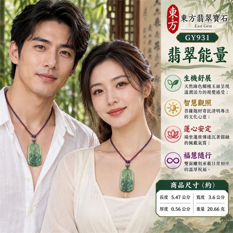 天然綠色糯種翡翠大勢至菩薩圓角長方牌背面文字雕刻紫色編繩深綠玉珠項鍊玉珮|智慧光明・清明觀照・蓮心安定・生機和合・福慧隨行|天然綠色糯種濃淡層次・圓角長方修長牌形・正面菩薩端坐法相雕刻・蓮座衣紋立體光影・背面大勢至菩薩直排文字雕刻・紫色編繩深綠圓珠搭配|緬甸天然A貨綠色糯種翡翠玉墜|大勢至菩薩圓角長方牌翡翠吊墜項鍊玉珮GY931|客製化訂做各式翡翠大勢至菩薩吊墜項鍊|附中國玉石鑑定所與東方翡翠寶石雙證書 2 天然綠色糯種翡翠大勢至菩薩圓角長方牌背面文字雕刻紫色編繩深綠玉珠項鍊玉珮|智慧光明・清明觀照・蓮心安定・生機和合・福慧隨行|天然綠色糯種濃淡層次・圓角長方修長牌形・正面菩薩端坐法相雕刻・蓮座衣紋立體光影・背面大勢至菩薩直排文字雕刻・紫色編繩深綠圓珠搭配|緬甸天然A貨綠色糯種翡翠玉墜|大勢至菩薩圓角長方牌翡翠吊墜項鍊玉珮GY931|客製化訂做各式翡翠大勢至菩薩吊墜項鍊|附中國玉石鑑定所與東方翡翠寶石雙證書 2