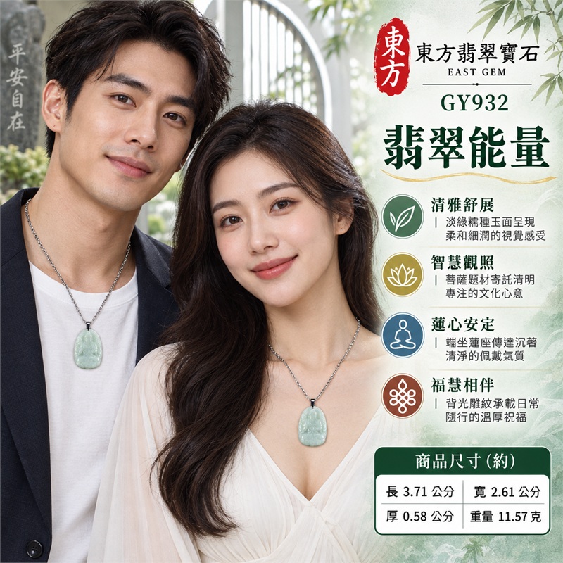 天然淡綠色糯種翡翠大勢至菩薩蓮座背光圓頂弧邊牌黑色金屬吊頭銀鏈項鍊玉珮|智慧光明・清明觀照・蓮心清淨・溫和平安・福慧相伴|淡綠糯種清雅玉色・圓頂弧邊小巧牌形・正面菩薩端坐蓮座雕刻・背光紋環繞莊重法相・背面素面展現天然玉質・黑色金屬吊頭銀色鏈條搭配|緬甸天然A貨淡綠色糯種翡翠玉墜|大勢至菩薩圓頂弧邊牌翡翠吊墜項鍊玉珮GY932|客製化訂做各式翡翠大勢至菩薩吊墜項鍊|附中國玉石鑑定所與東方翡翠寶石雙證書 2 天然淡綠色糯種翡翠大勢至菩薩蓮座背光圓頂弧邊牌黑色金屬吊頭銀鏈項鍊玉珮|智慧光明・清明觀照・蓮心清淨・溫和平安・福慧相伴|淡綠糯種清雅玉色・圓頂弧邊小巧牌形・正面菩薩端坐蓮座雕刻・背光紋環繞莊重法相・背面素面展現天然玉質・黑色金屬吊頭銀色鏈條搭配|緬甸天然A貨淡綠色糯種翡翠玉墜|大勢至菩薩圓頂弧邊牌翡翠吊墜項鍊玉珮GY932|客製化訂做各式翡翠大勢至菩薩吊墜項鍊|附中國玉石鑑定所與東方翡翠寶石雙證書 2