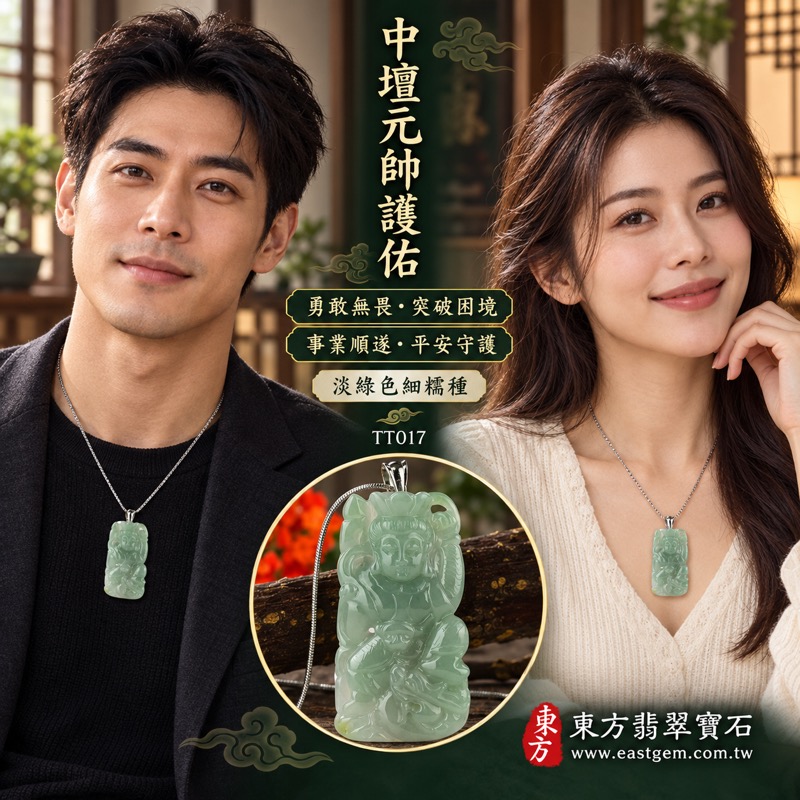 翡翠乘龍哪吒三太子項鍊玉珮|中壇元帥・太子元帥・哪吒太子・三太子爺|驅邪鎮煞・勇敢無畏・突破困境・事業順遂・行車平安・平安守護・吉祥如意|緬甸A貨翡翠淡綠色細糯種・嫩綠柔和色澤・溫潤油亮玉質|乘龍三太子玉墜吊墜TT017|搭配不鏽鋼項鍊|客製化訂做各式翡翠哪吒三太子吊墜玉珮項鍊|附896GA216724中國玉石鑑定所A貨翡翠證書與TT-017東方翡翠寶石保證書2 翡翠乘龍哪吒三太子項鍊玉珮|中壇元帥・太子元帥・哪吒太子・三太子爺|驅邪鎮煞・勇敢無畏・突破困境・事業順遂・行車平安・平安守護・吉祥如意|緬甸A貨翡翠淡綠色細糯種・嫩綠柔和色澤・溫潤油亮玉質|乘龍三太子玉墜吊墜TT017|搭配不鏽鋼項鍊|客製化訂做各式翡翠哪吒三太子吊墜玉珮項鍊|附896GA216724中國玉石鑑定所A貨翡翠證書與TT-017東方翡翠寶石保證書2