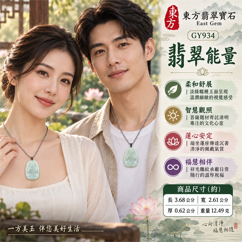 天然淡綠色糯種翡翠大勢至菩薩蓮座祥光圓頂柔弧牌黑色金屬吊頭銀鏈項鍊玉珮｜智慧光明・清明觀照・蓮心清淨・祥和安定・福慧相伴｜淡綠糯種柔潤玉色・圓頂柔弧雅緻牌形・正面菩薩端坐蓮座雕刻・祥光紋環繞沉靜法相・背面素面呈現天然雲霧・黑色金屬吊頭銀色鏈條搭配｜緬甸天然A貨淡綠色糯種翡翠玉墜｜大勢至菩薩圓頂柔弧牌翡翠吊墜項鍊玉珮GY934｜客製化訂做各式翡翠大勢至菩薩吊墜項鍊｜附中國玉石鑑定所與東方翡翠寶石雙證書 2