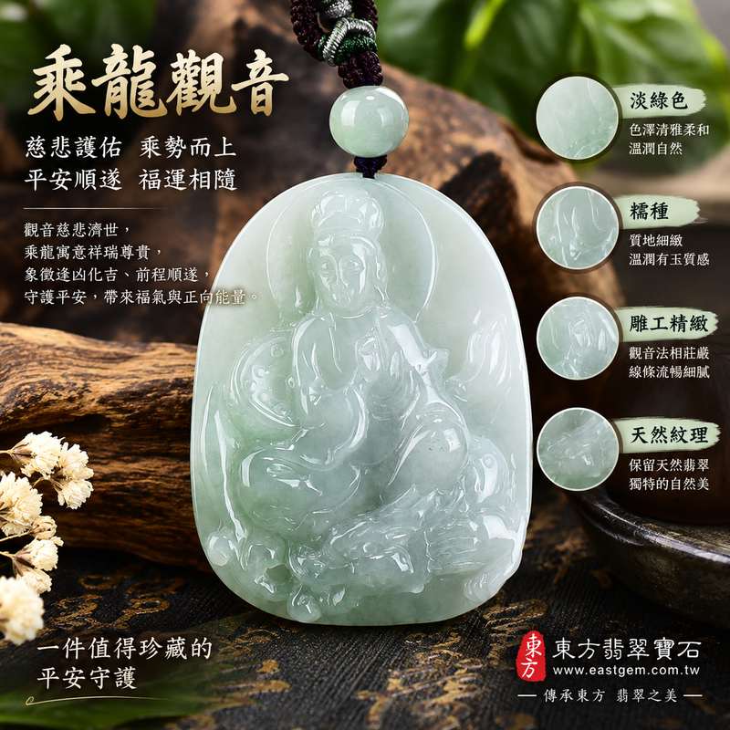 淡綠色糯種乘龍觀音 I 慈悲護佑 GY829 乘龍納福平安順遂 I 緬甸A貨翡翠附雙證書1