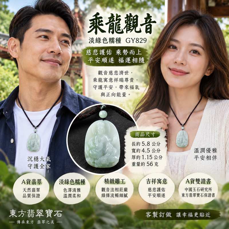 淡綠色糯種乘龍觀音 I 慈悲護佑 GY829 乘龍納福平安順遂 I 緬甸A貨翡翠附雙證書2