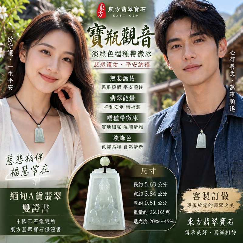 淡綠色糯種帶微冰寶瓶觀音 I 慈悲護佑 GY1023 平安納福 I 緬甸A貨翡翠附雙證書2