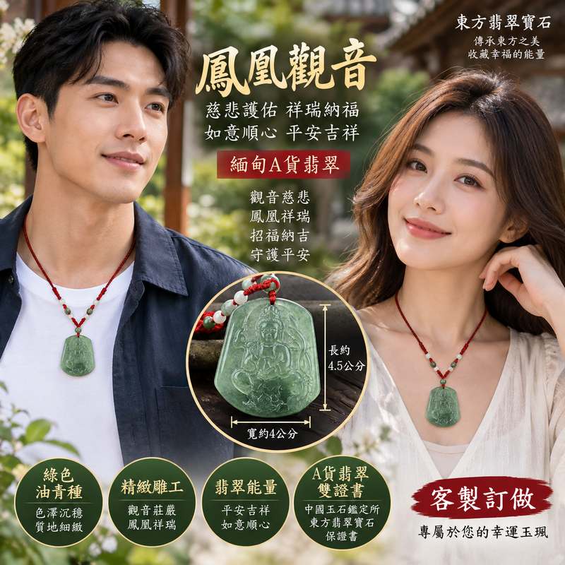 綠色油青種鳳凰觀音 I 慈悲護佑 GY301 鳳凰呈祥如意納福 I 緬甸A貨翡翠附雙證書2