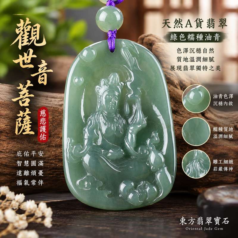 綠色糯種油青觀音 I 慈悲護佑 GY833 平安順遂招福納祥 I 緬甸A貨翡翠觀世音菩薩玉珮附雙證書1