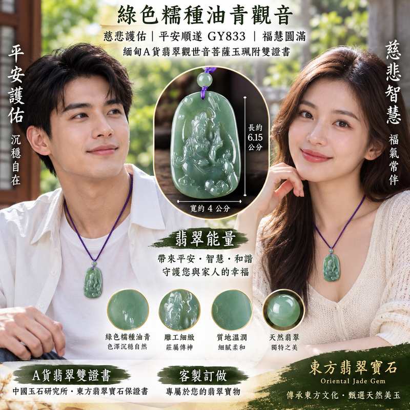 綠色糯種油青觀音 I 慈悲護佑 GY833 平安順遂招福納祥 I 緬甸A貨翡翠觀世音菩薩玉珮附雙證書2