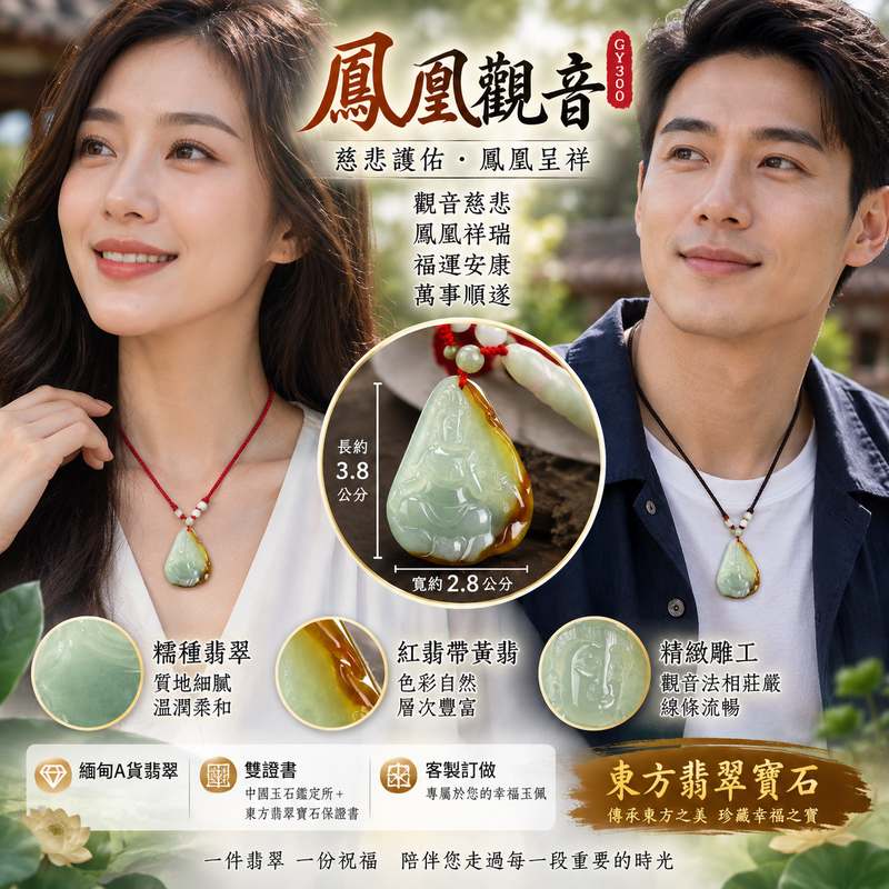糯種紅翡帶黃翡鳳凰觀音 I 鳳凰呈祥慈悲護佑 GY300 福運安康 I 緬甸A貨翡翠附雙證書2 糯種紅翡帶黃翡鳳凰觀音 I 鳳凰呈祥慈悲護佑 GY300 福運安康 I 緬甸A貨翡翠附雙證書2