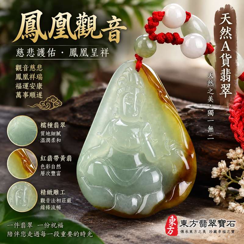 糯種紅翡帶黃翡鳳凰觀音 I 鳳凰呈祥慈悲護佑 GY300 福運安康 I 緬甸A貨翡翠附雙證書1 糯種紅翡帶黃翡鳳凰觀音 I 鳳凰呈祥慈悲護佑 GY300 福運安康 I 緬甸A貨翡翠附雙證書1