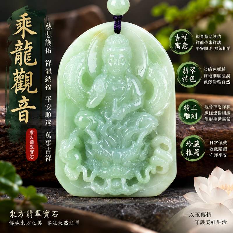 (已出售勿下標,可訂做)淡綠色糯種乘龍觀音 I 慈悲護佑 GY787 龍乘祥瑞平安順遂 I 緬甸A貨翡翠附雙證書1 (已出售勿下標,可訂做)淡綠色糯種乘龍觀音 I 慈悲護佑 GY787 龍乘祥瑞平安順遂 I 緬甸A貨翡翠附雙證書1