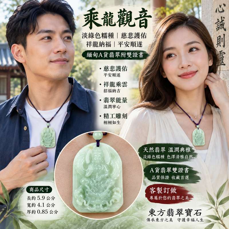 (已出售勿下標,可訂做)淡綠色糯種乘龍觀音 I 慈悲護佑 GY787 龍乘祥瑞平安順遂 I 緬甸A貨翡翠附雙證書2 (已出售勿下標,可訂做)淡綠色糯種乘龍觀音 I 慈悲護佑 GY787 龍乘祥瑞平安順遂 I 緬甸A貨翡翠附雙證書2
