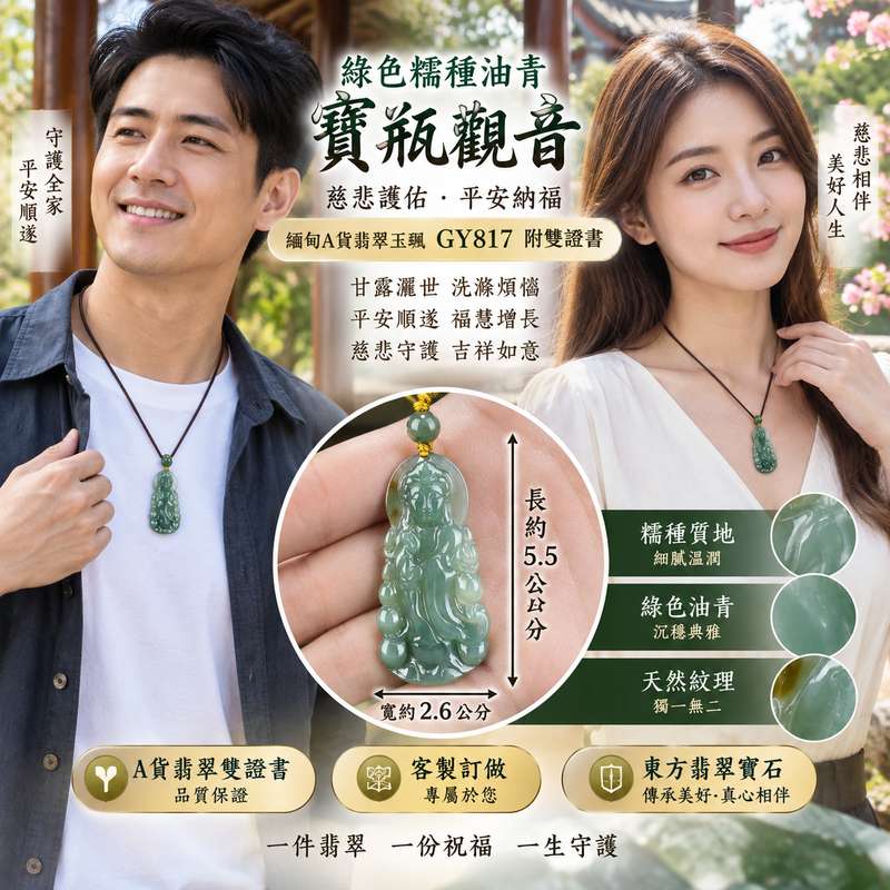 ( 已售出勿下標,可訂做) 綠色糯種油青寶瓶觀音 I 慈悲護佑 GY817 平安納福 I 緬甸A貨翡翠玉珮附雙證書 2 ( 已售出勿下標,可訂做) 綠色糯種油青寶瓶觀音 I 慈悲護佑 GY817 平安納福 I 緬甸A貨翡翠玉珮附雙證書 2