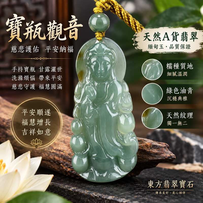 ( 已售出勿下標,可訂做) 綠色糯種油青寶瓶觀音 I 慈悲護佑 GY817 平安納福 I 緬甸A貨翡翠玉珮附雙證書 1 ( 已售出勿下標,可訂做) 綠色糯種油青寶瓶觀音 I 慈悲護佑 GY817 平安納福 I 緬甸A貨翡翠玉珮附雙證書 1