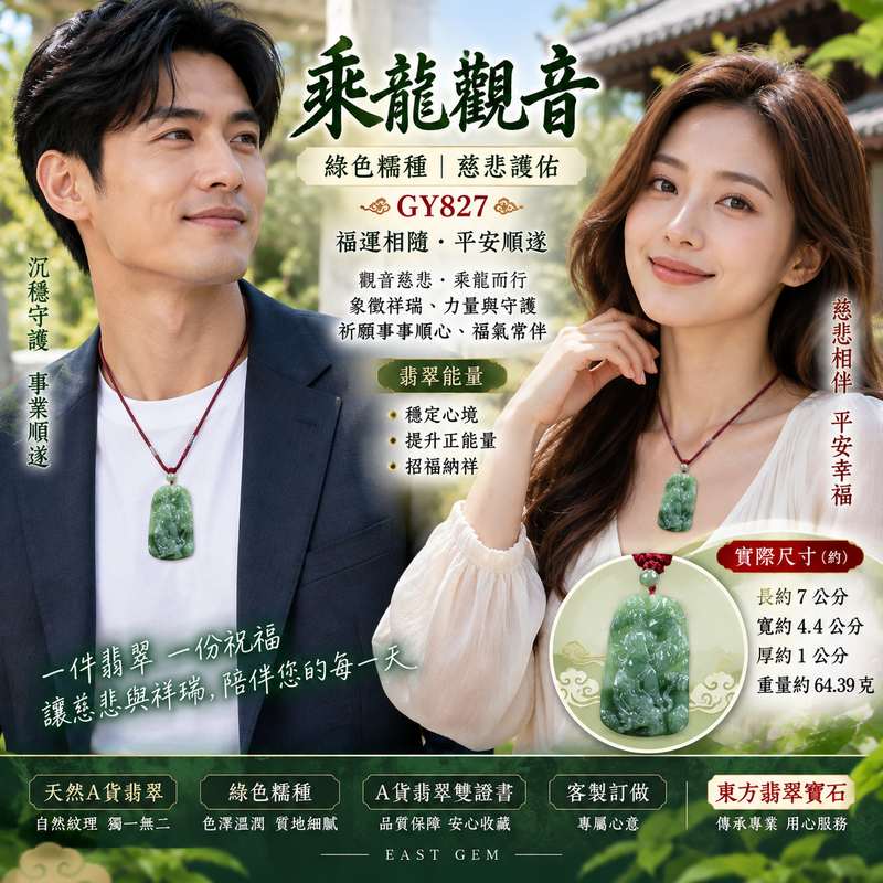 綠色糯種乘龍觀音 I 慈悲護佑 GY827 乘龍納福平安順遂 I 緬甸A貨翡翠附雙證書2 綠色糯種乘龍觀音 I 慈悲護佑 GY827 乘龍納福平安順遂 I 緬甸A貨翡翠附雙證書2