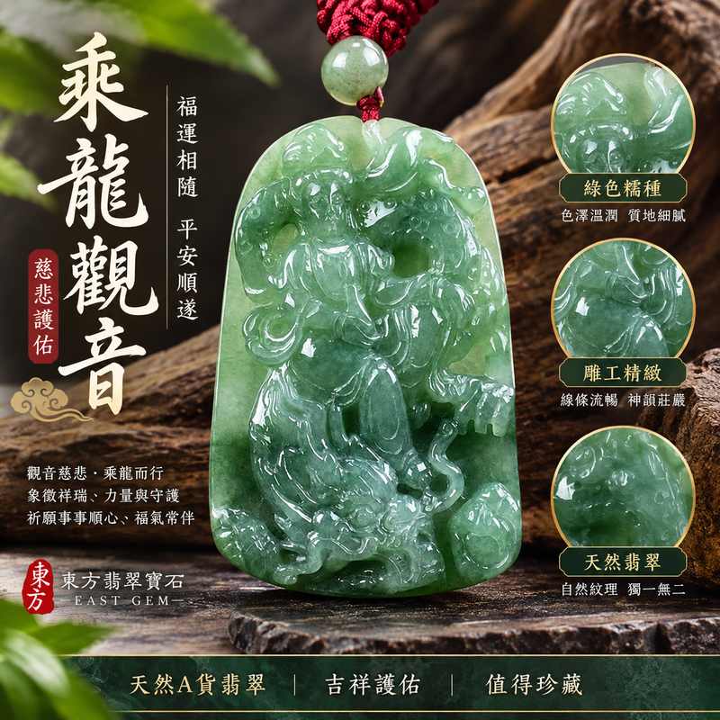 綠色糯種乘龍觀音 I 慈悲護佑 GY827 乘龍納福平安順遂 I 緬甸A貨翡翠附雙證書1 綠色糯種乘龍觀音 I 慈悲護佑 GY827 乘龍納福平安順遂 I 緬甸A貨翡翠附雙證書1