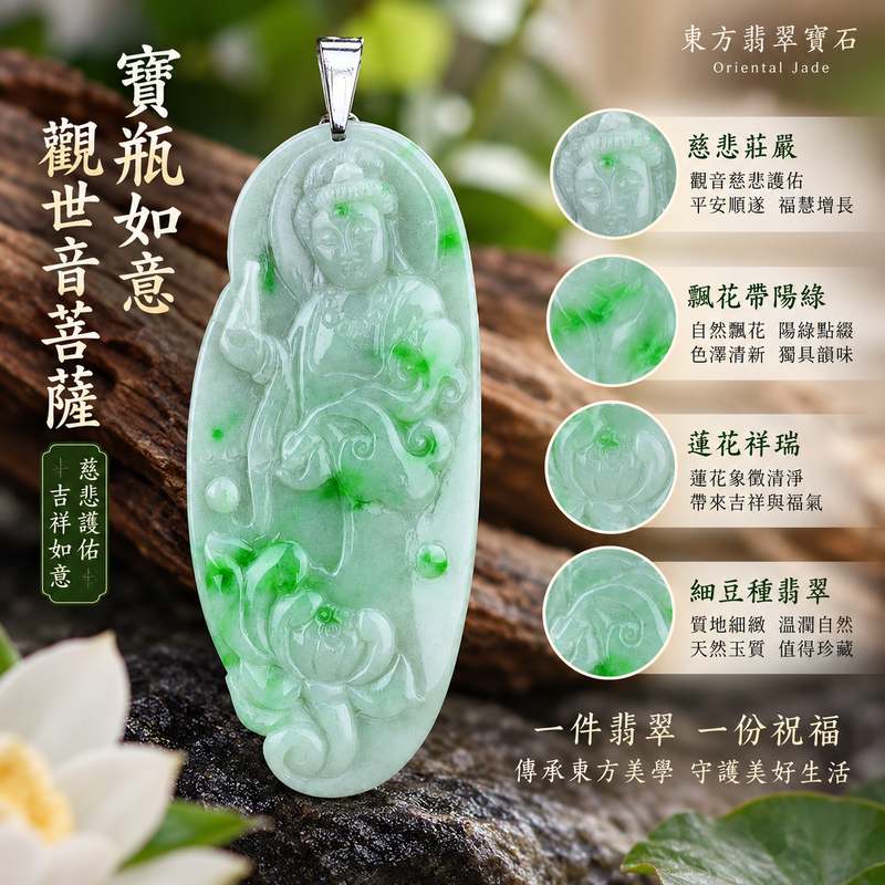 （已出售勿下標，可訂做）寶瓶如意觀世音菩薩 I 飄花帶陽綠細豆種 GY104 慈悲護佑吉祥如意 I 緬甸A貨翡翠附雙證書1