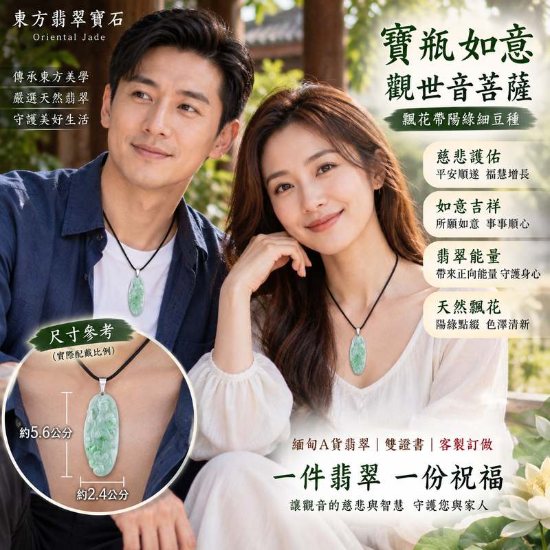 （已出售勿下標，可訂做）寶瓶如意觀世音菩薩 I 飄花帶陽綠細豆種 GY104 慈悲護佑吉祥如意 I 緬甸A貨翡翠附雙證書2