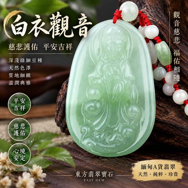 (已出售勿下標,可訂做)深淺綠細豆種白衣觀音 I 慈悲護佑 GY108 平安吉祥 I 緬甸A貨翡翠觀世音菩薩附雙證書1 (已出售勿下標,可訂做)深淺綠細豆種白衣觀音 I 慈悲護佑 GY108 平安吉祥 I 緬甸A貨翡翠觀世音菩薩附雙證書1