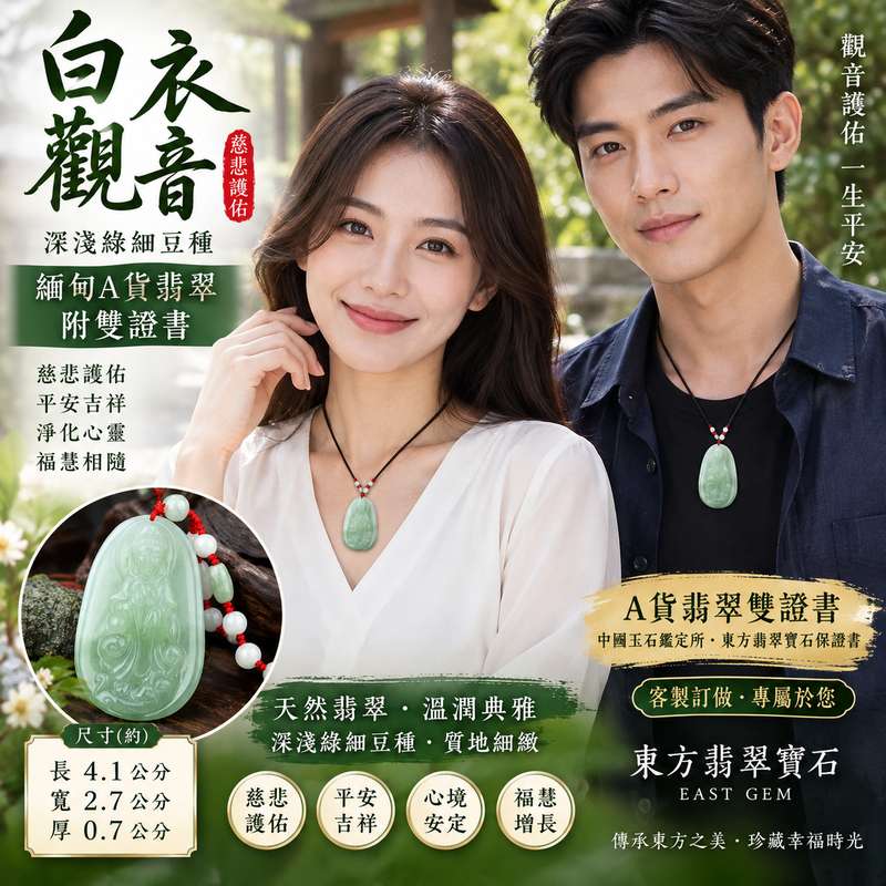 (已出售勿下標,可訂做)深淺綠細豆種白衣觀音 I 慈悲護佑 GY108 平安吉祥 I 緬甸A貨翡翠觀世音菩薩附雙證書2 (已出售勿下標,可訂做)深淺綠細豆種白衣觀音 I 慈悲護佑 GY108 平安吉祥 I 緬甸A貨翡翠觀世音菩薩附雙證書2