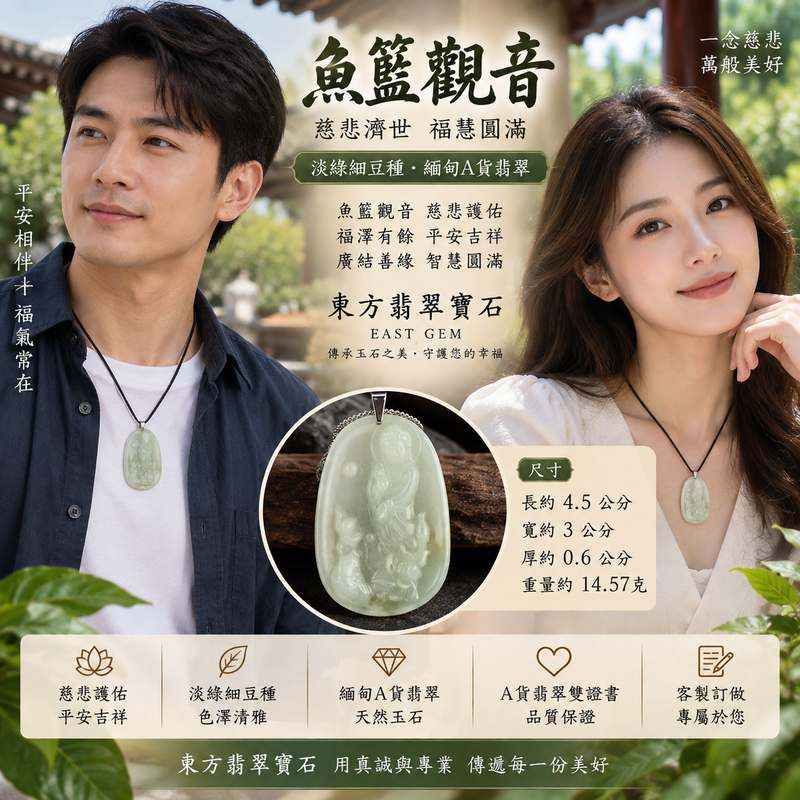 (已出售勿下標,可訂做)淡綠細豆種魚籃觀音 I 慈悲濟世 GY121 福慧圓滿 I 緬甸A貨翡翠附雙證書2 (已出售勿下標,可訂做)淡綠細豆種魚籃觀音 I 慈悲濟世 GY121 福慧圓滿 I 緬甸A貨翡翠附雙證書2