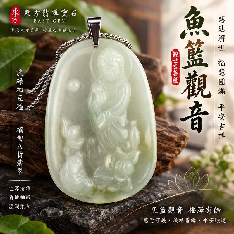 (已出售勿下標,可訂做)淡綠細豆種魚籃觀音 I 慈悲濟世 GY121 福慧圓滿 I 緬甸A貨翡翠附雙證書1 (已出售勿下標,可訂做)淡綠細豆種魚籃觀音 I 慈悲濟世 GY121 福慧圓滿 I 緬甸A貨翡翠附雙證書1