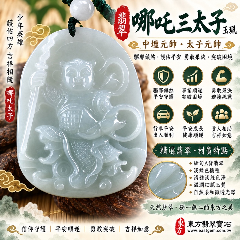 翡翠哪吒三太子項鍊玉珮｜中壇元帥・太子元帥・哪吒太子護佑・驅邪鎮煞・勇敢果決・突破困境・行車平安・事業順遂・平安成長・貴人相助・吉祥如意｜緬甸A貨翡翠淡綠色糯種・清雅淡綠色澤・溫潤細膩玉質・自然柔和微透光澤｜緬甸玉哪吒三太子玉墜吊墜｜三太子玉珮TT110｜客製化訂做各式翡翠中壇元帥哪吒三太子吊墜項鍊｜附A貨翡翠雙證書1