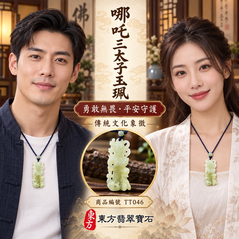 翡翠哪吒三太子項鍊玉珮｜中壇元帥護佑・驅邪鎮煞・勇敢無畏・突破困境・事業順遂・前程似錦・平安守護・招財納福・健康長壽・吉祥如意｜A貨翡翠淡綠色超細豆種帶黃翡・清雅淡綠色澤・黃翡俏色・溫潤玉質・柔和透光｜緬甸玉哪吒三太子玉墜｜三太子玉珮TT046｜長約4.3公分寬約1.75公分厚約1.25公分重量約12.41克｜客製化訂做各式翡翠哪吒吊墜項鍊｜附中國玉石鑑定所896GC183970與東方翡翠寶石TT-046雙證書2