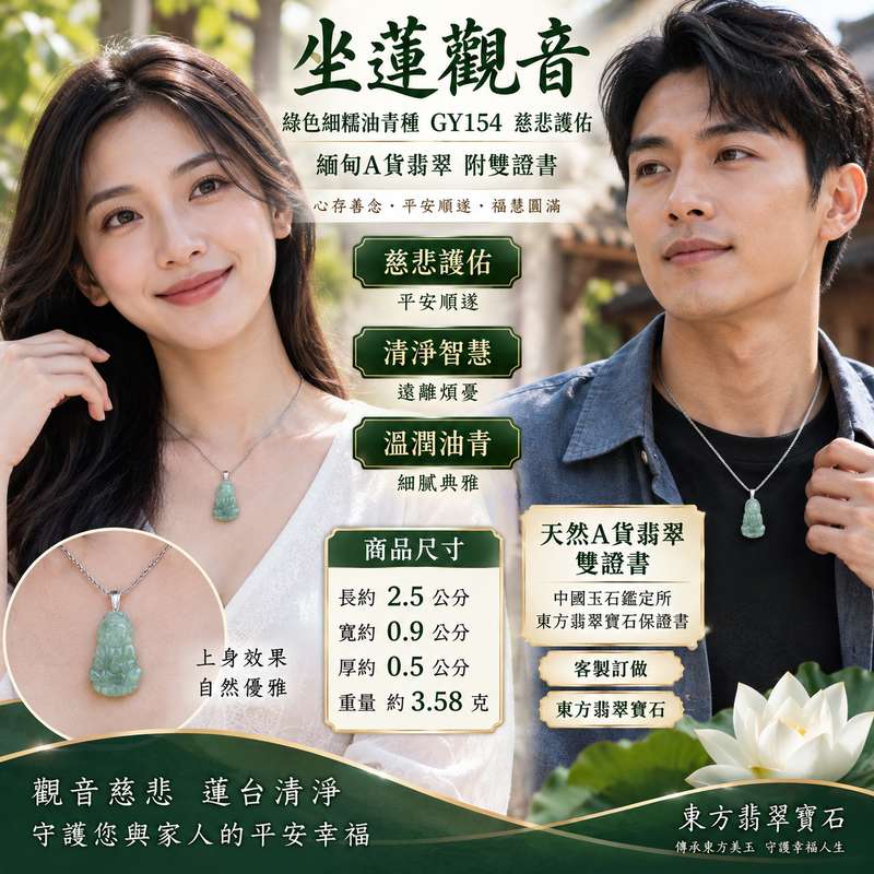 (已售出勿下標,可訂做)綠色細糯油青種坐蓮觀音 I 慈悲護佑 GY154 蓮台清淨平安吉祥 I 緬甸A貨翡翠附雙證書2 (已售出勿下標,可訂做)綠色細糯油青種坐蓮觀音 I 慈悲護佑 GY154 蓮台清淨平安吉祥 I 緬甸A貨翡翠附雙證書2