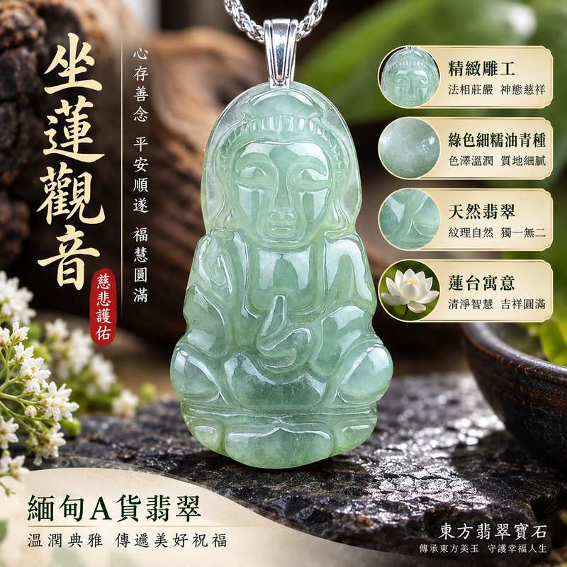 (已售出勿下標,可訂做)綠色細糯油青種坐蓮觀音 I 慈悲護佑 GY154 蓮台清淨平安吉祥 I 緬甸A貨翡翠附雙證書1 (已售出勿下標,可訂做)綠色細糯油青種坐蓮觀音 I 慈悲護佑 GY154 蓮台清淨平安吉祥 I 緬甸A貨翡翠附雙證書1