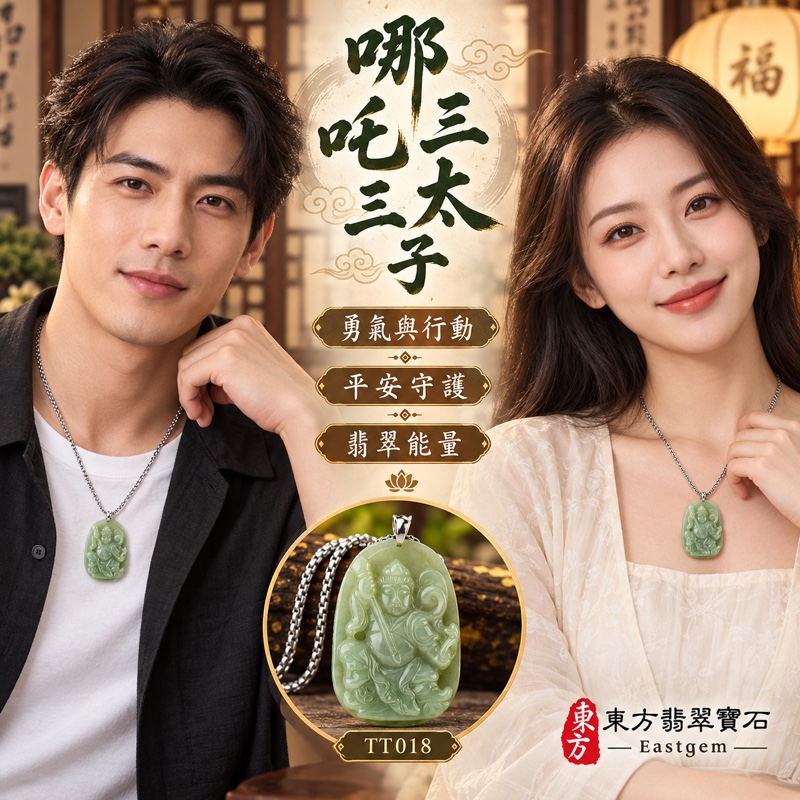翡翠哪吒三太子項鍊玉珮|中壇元帥・太子元帥・哪吒太子・三太子爺|驅邪鎮煞・勇敢無畏・機敏靈活・突破困境・事業順遂・行車平安・平安守護・吉祥如意|緬甸A貨翡翠油青細豆種・沉穩油青綠色澤・溫潤扎實玉質・柔和油潤光澤|緬甸玉哪吒三太子玉墜吊墜TT018|搭配不鏽鋼項鍊|客製化訂做各式翡翠中壇元帥哪吒三太子吊墜玉珮項鍊|附896GA220037中國玉石鑑定所A貨翡翠證書與TT-018東方翡翠寶石保證書2 翡翠哪吒三太子項鍊玉珮|中壇元帥・太子元帥・哪吒太子・三太子爺|驅邪鎮煞・勇敢無畏・機敏靈活・突破困境・事業順遂・行車平安・平安守護・吉祥如意|緬甸A貨翡翠油青細豆種・沉穩油青綠色澤・溫潤扎實玉質・柔和油潤光澤|緬甸玉哪吒三太子玉墜吊墜TT018|搭配不鏽鋼項鍊|客製化訂做各式翡翠中壇元帥哪吒三太子吊墜玉珮項鍊|附896GA220037中國玉石鑑定所A貨翡翠證書與TT-018東方翡翠寶石保證書2