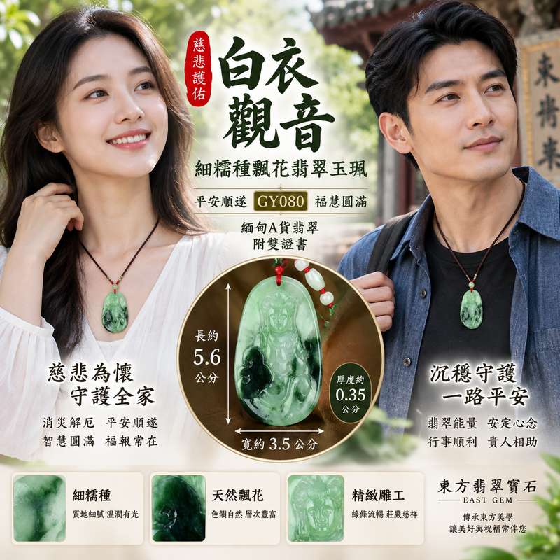 (已出售勿下標,可訂做)白衣觀音細糯種飄花翡翠玉珮 I 慈悲護佑 GY080 平安順遂 I 緬甸A貨翡翠觀世音菩薩附雙證書2 (已出售勿下標,可訂做)白衣觀音細糯種飄花翡翠玉珮 I 慈悲護佑 GY080 平安順遂 I 緬甸A貨翡翠觀世音菩薩附雙證書2