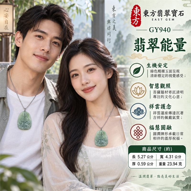 緬甸天然綠色糯種翡翠大勢至菩薩圓頂蛋面牌祥雲蓮座雕刻銀色鍊繩項鍊玉珮|智慧光明・清明觀照・生機安定・祥雲護念・福慧圓融|綠色糯種天然翡翠・圓頂蛋面柔和牌形・正面菩薩端坐祥雲蓮座雕刻・人物衣紋細緻立體・背面素雅玉面展現天然色澤・銀色吊頭與鍊繩俐落搭配|緬甸天然A貨綠色糯種翡翠玉墜|大勢至菩薩圓頂蛋面牌雕刻翡翠項鍊玉珮GY940|客製化訂做各式翡翠大勢至菩薩吊墜項鍊|附中國玉石鑑定所與東方翡翠寶石雙證書 2 緬甸天然綠色糯種翡翠大勢至菩薩圓頂蛋面牌祥雲蓮座雕刻銀色鍊繩項鍊玉珮|智慧光明・清明觀照・生機安定・祥雲護念・福慧圓融|綠色糯種天然翡翠・圓頂蛋面柔和牌形・正面菩薩端坐祥雲蓮座雕刻・人物衣紋細緻立體・背面素雅玉面展現天然色澤・銀色吊頭與鍊繩俐落搭配|緬甸天然A貨綠色糯種翡翠玉墜|大勢至菩薩圓頂蛋面牌雕刻翡翠項鍊玉珮GY940|客製化訂做各式翡翠大勢至菩薩吊墜項鍊|附中國玉石鑑定所與東方翡翠寶石雙證書 2