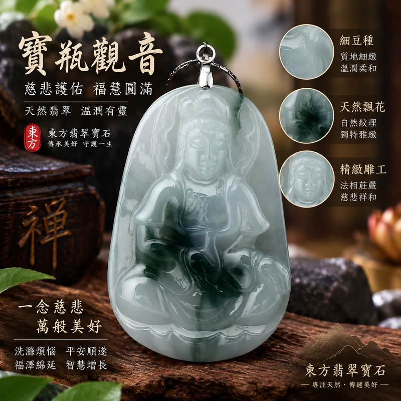 (已出售勿下標,可訂做)飄花細豆種寶瓶觀音 I 慈悲護佑 GY183 寶瓶灑聖水福慧安康 I 緬甸A貨翡翠附雙證書1 (已出售勿下標,可訂做)飄花細豆種寶瓶觀音 I 慈悲護佑 GY183 寶瓶灑聖水福慧安康 I 緬甸A貨翡翠附雙證書1