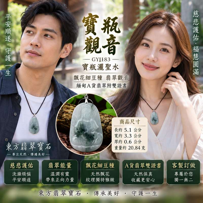 (已出售勿下標,可訂做)飄花細豆種寶瓶觀音 I 慈悲護佑 GY183 寶瓶灑聖水福慧安康 I 緬甸A貨翡翠附雙證書2 (已出售勿下標,可訂做)飄花細豆種寶瓶觀音 I 慈悲護佑 GY183 寶瓶灑聖水福慧安康 I 緬甸A貨翡翠附雙證書2