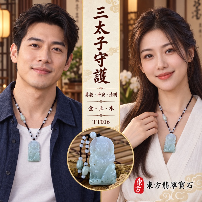 翡翠哪吒三太子項鍊玉珮|中壇元帥・太子元帥・哪吒太子・三太子爺立體坐姿神像雕刻|勇毅果決・驅邪鎮煞・突破困境・行車平安・事業順遂・平安成長・貴人相助・吉祥如意|緬甸A貨翡翠白底青・淡綠色與白綠色澤・10%透光度・溫潤玉質|長約4.3公分x寬約2.4公分・厚度約0.9公分・重量約20.42克|三太子玉墜吊墜TT016|客製化訂做各式翡翠哪吒三太子項鍊玉珮|附中國玉石鑑定所與東方翡翠寶石雙證書2 翡翠哪吒三太子項鍊玉珮|中壇元帥・太子元帥・哪吒太子・三太子爺立體坐姿神像雕刻|勇毅果決・驅邪鎮煞・突破困境・行車平安・事業順遂・平安成長・貴人相助・吉祥如意|緬甸A貨翡翠白底青・淡綠色與白綠色澤・10%透光度・溫潤玉質|長約4.3公分x寬約2.4公分・厚度約0.9公分・重量約20.42克|三太子玉墜吊墜TT016|客製化訂做各式翡翠哪吒三太子項鍊玉珮|附中國玉石鑑定所與東方翡翠寶石雙證書2