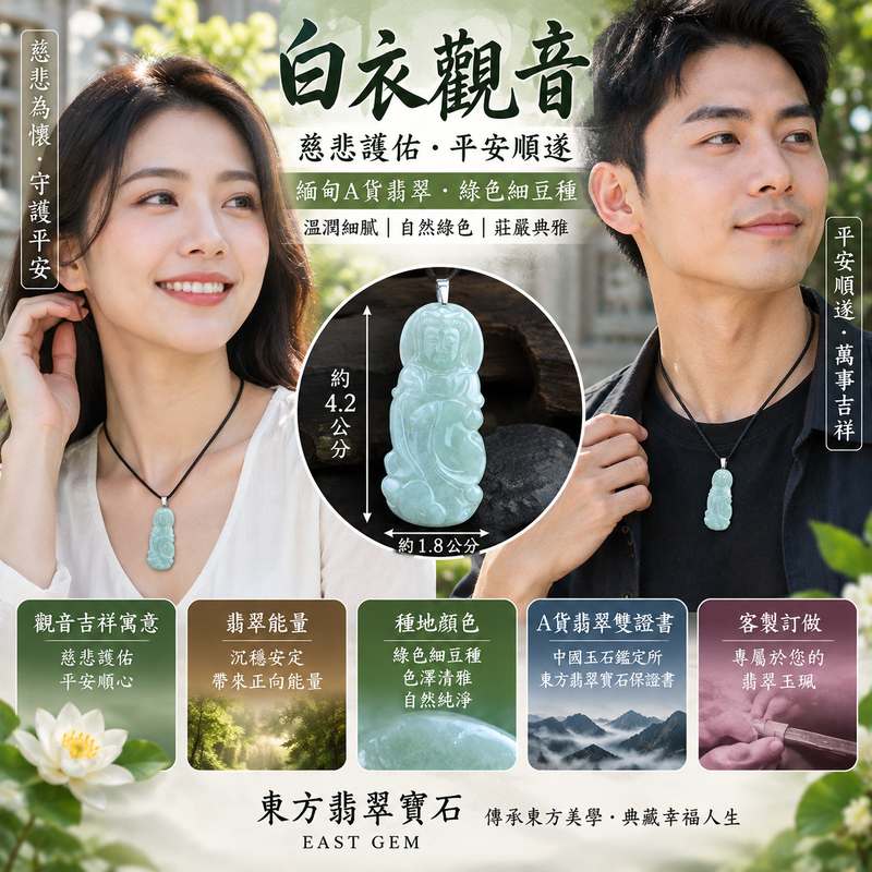 (已售出勿下標,可訂做)綠色細豆種白衣觀音 I 慈悲護佑 GY160 平安順遂 I 緬甸A貨翡翠觀世音菩薩玉珮附雙證書2 (已售出勿下標,可訂做)綠色細豆種白衣觀音 I 慈悲護佑 GY160 平安順遂 I 緬甸A貨翡翠觀世音菩薩玉珮附雙證書2