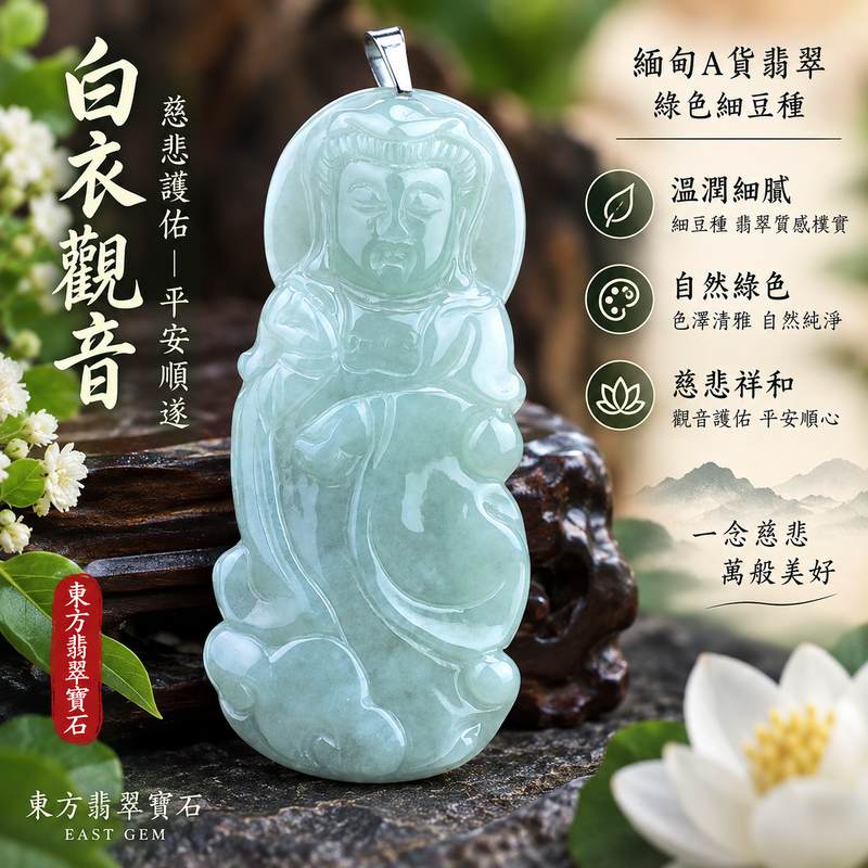 (已售出勿下標,可訂做)綠色細豆種白衣觀音 I 慈悲護佑 GY160 平安順遂 I 緬甸A貨翡翠觀世音菩薩玉珮附雙證書1 (已售出勿下標,可訂做)綠色細豆種白衣觀音 I 慈悲護佑 GY160 平安順遂 I 緬甸A貨翡翠觀世音菩薩玉珮附雙證書1