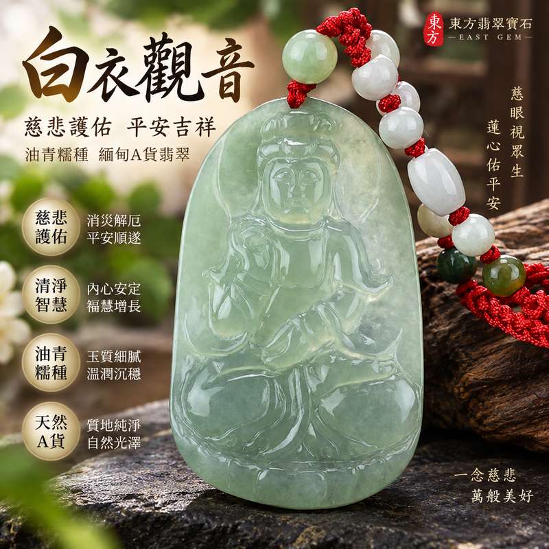 (已出售勿下標,可訂做)油青糯種白衣觀音 I 慈悲清淨 GY210 平安護佑 I 緬甸A貨翡翠觀世音菩薩玉珮附雙證書1 (已出售勿下標,可訂做)油青糯種白衣觀音 I 慈悲清淨 GY210 平安護佑 I 緬甸A貨翡翠觀世音菩薩玉珮附雙證書1