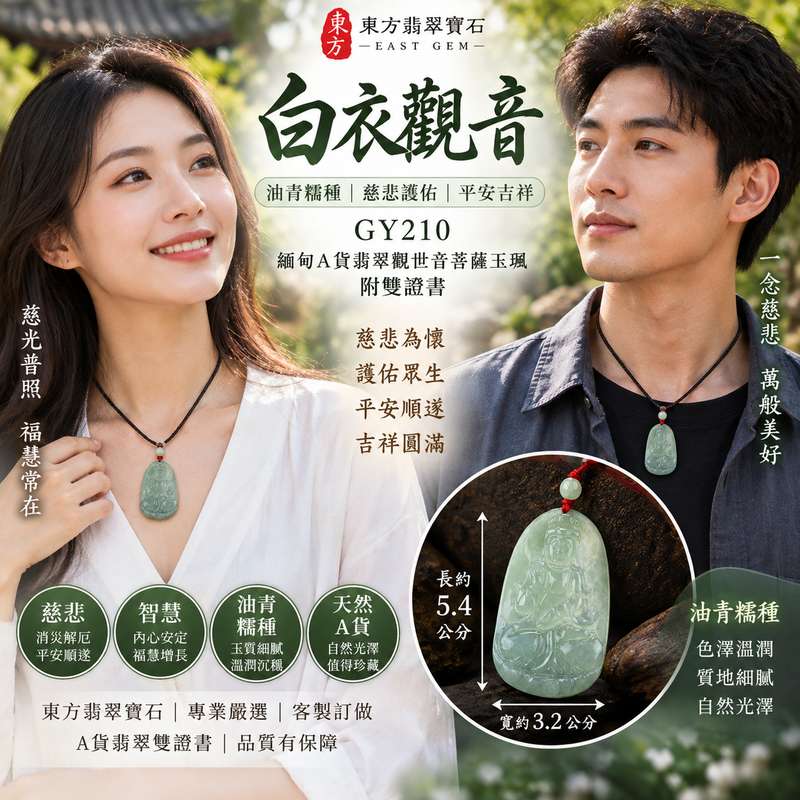 (已出售勿下標,可訂做)油青糯種白衣觀音 I 慈悲清淨 GY210 平安護佑 I 緬甸A貨翡翠觀世音菩薩玉珮附雙證書2 (已出售勿下標,可訂做)油青糯種白衣觀音 I 慈悲清淨 GY210 平安護佑 I 緬甸A貨翡翠觀世音菩薩玉珮附雙證書2