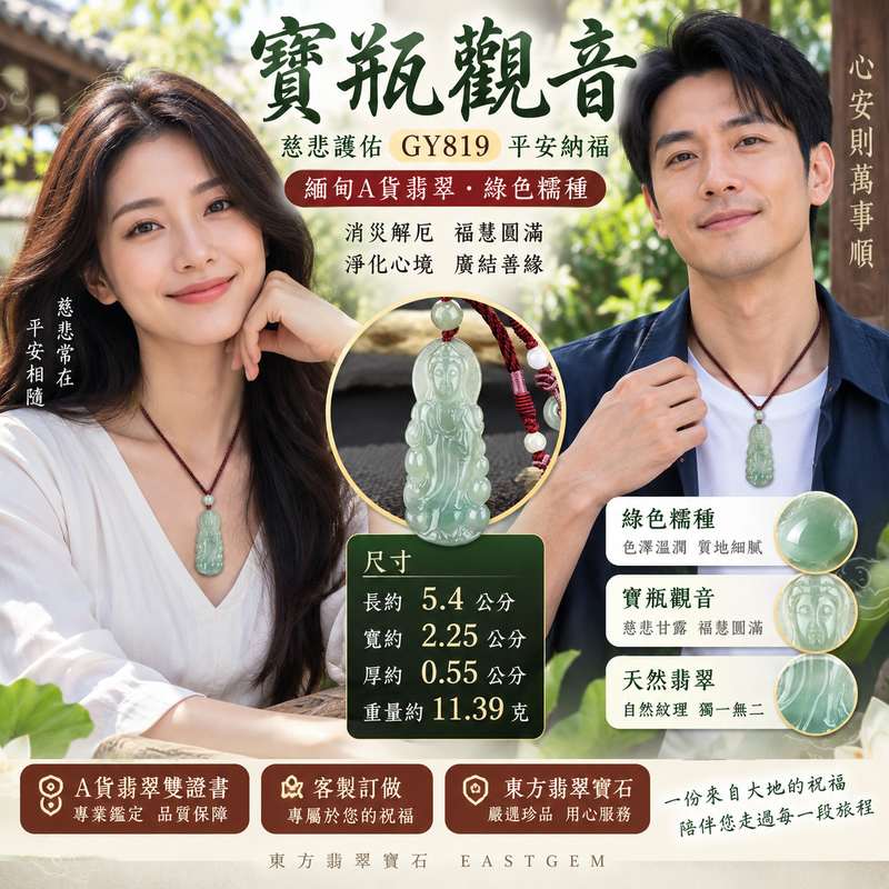 綠色糯種寶瓶觀音 I 慈悲護佑 GY819 平安納福 I 緬甸A貨翡翠附雙證書2 綠色糯種寶瓶觀音 I 慈悲護佑 GY819 平安納福 I 緬甸A貨翡翠附雙證書2