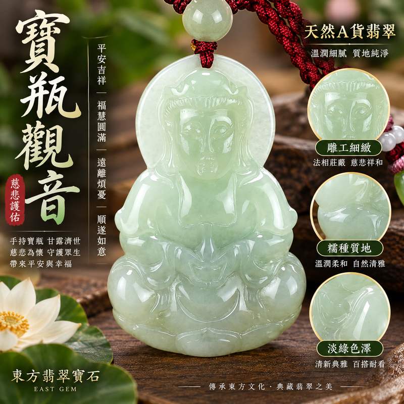 （已出售勿下標，可訂做）淡綠色糯種寶瓶觀音翡翠玉珮 I 慈悲護佑平安吉祥 GY781 福慧圓滿 I 緬甸A貨翡翠觀世音菩薩玉墜 I 客製化訂做觀音項鍊 I 附A貨翡翠雙證書1