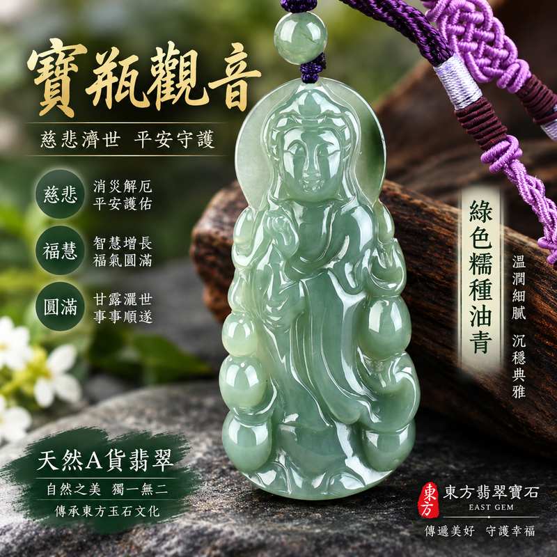 （已出售勿下標，可訂做）綠色糯種油青寶瓶觀音 I 慈悲護佑 GY816 福慧圓滿 I 緬甸A貨翡翠附雙證書1