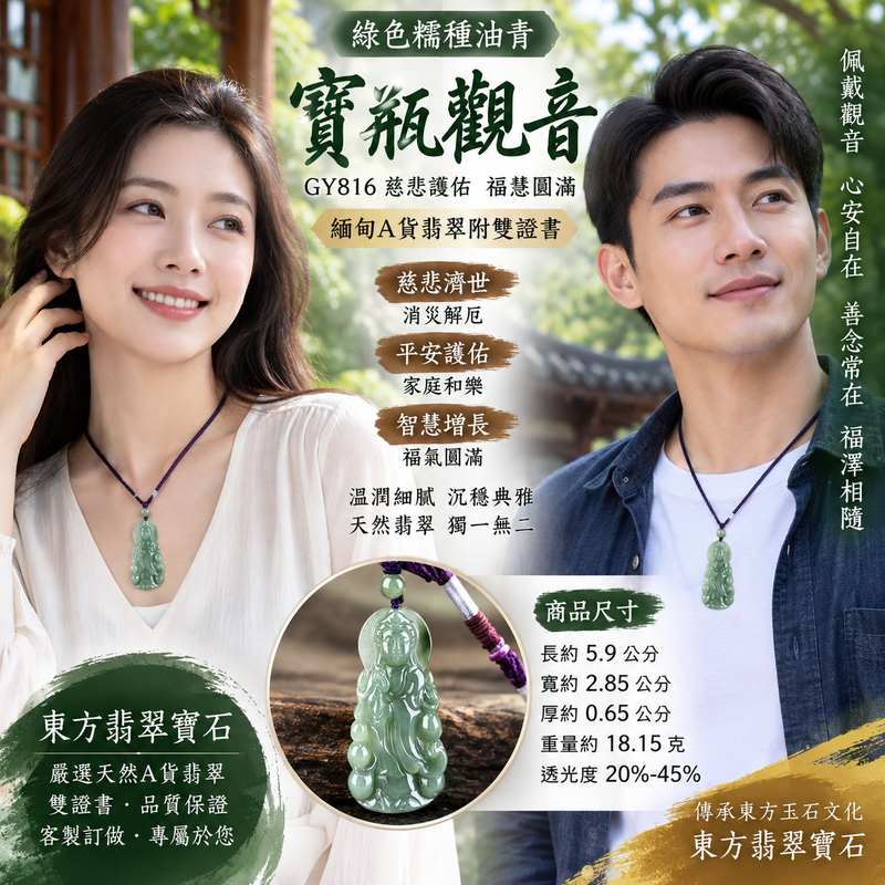 （已出售勿下標，可訂做）綠色糯種油青寶瓶觀音 I 慈悲護佑 GY816 福慧圓滿 I 緬甸A貨翡翠附雙證書2