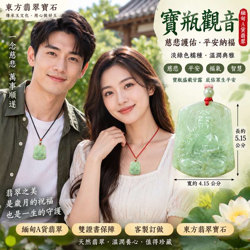 淡綠色糯種寶瓶觀音 I 慈悲護佑 GY786 平安納福 I 緬甸A貨翡翠附雙證書2 淡綠色糯種寶瓶觀音 I 慈悲護佑 GY786 平安納福 I 緬甸A貨翡翠附雙證書2
