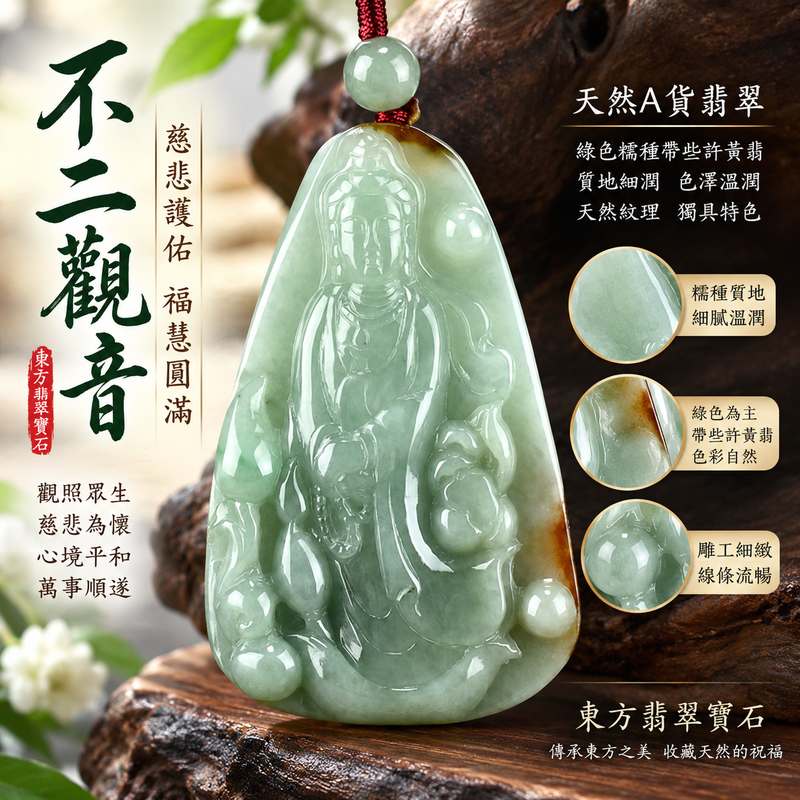 綠色糯種帶黃翡不二觀音 I 慈悲護佑 GY825 福慧圓滿 I 緬甸A貨翡翠附雙證書1 綠色糯種帶黃翡不二觀音 I 慈悲護佑 GY825 福慧圓滿 I 緬甸A貨翡翠附雙證書1