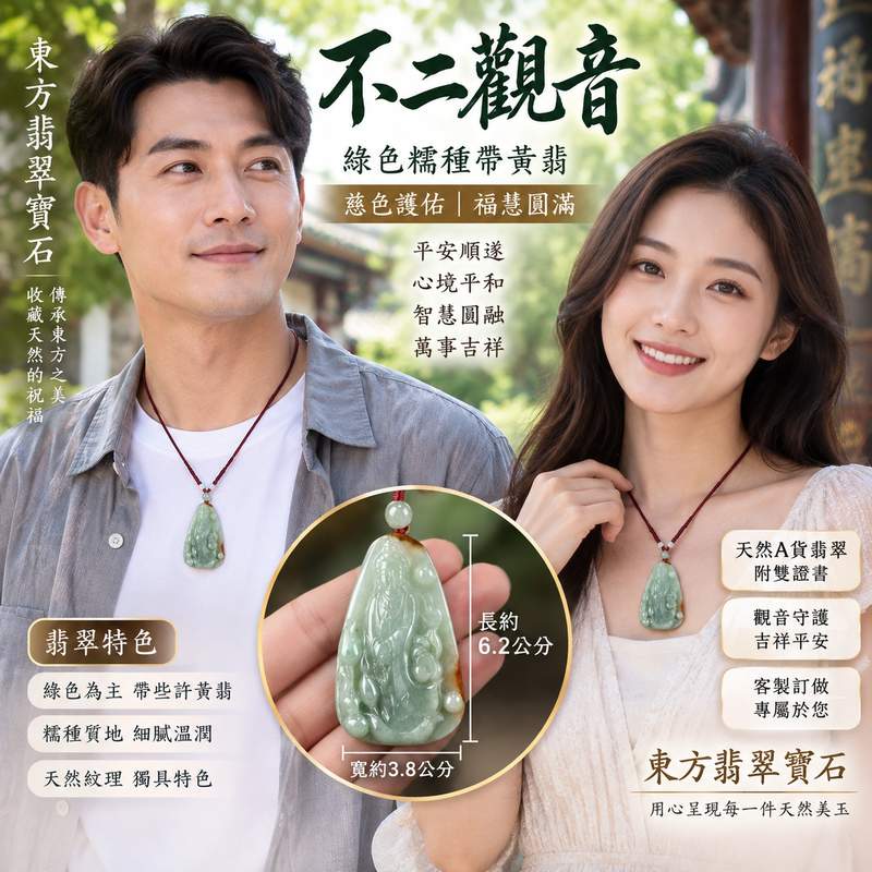 綠色糯種帶黃翡不二觀音 I 慈悲護佑 GY825 福慧圓滿 I 緬甸A貨翡翠附雙證書2 綠色糯種帶黃翡不二觀音 I 慈悲護佑 GY825 福慧圓滿 I 緬甸A貨翡翠附雙證書2
