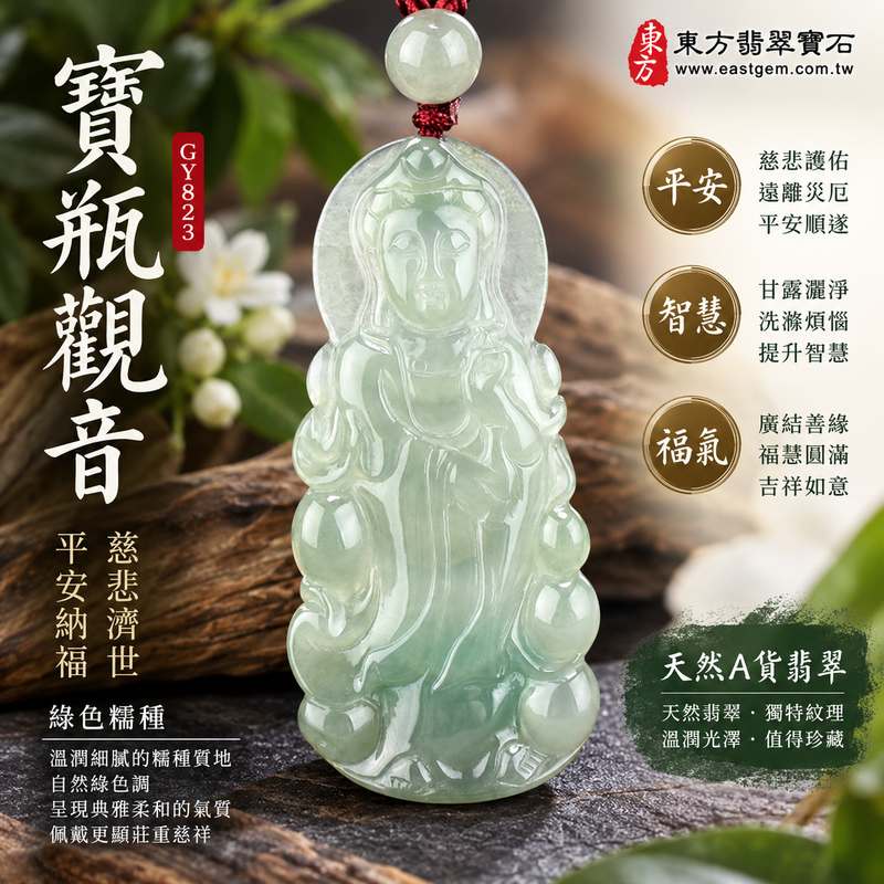 （已出售勿下標，可訂做）綠色糯種寶瓶觀音 I 慈悲護佑 GY823 平安納福 I 緬甸A貨翡翠附雙證書1