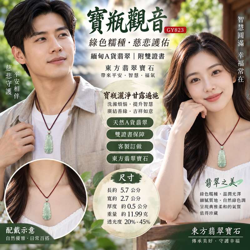 （已出售勿下標，可訂做）綠色糯種寶瓶觀音 I 慈悲護佑 GY823 平安納福 I 緬甸A貨翡翠附雙證書2