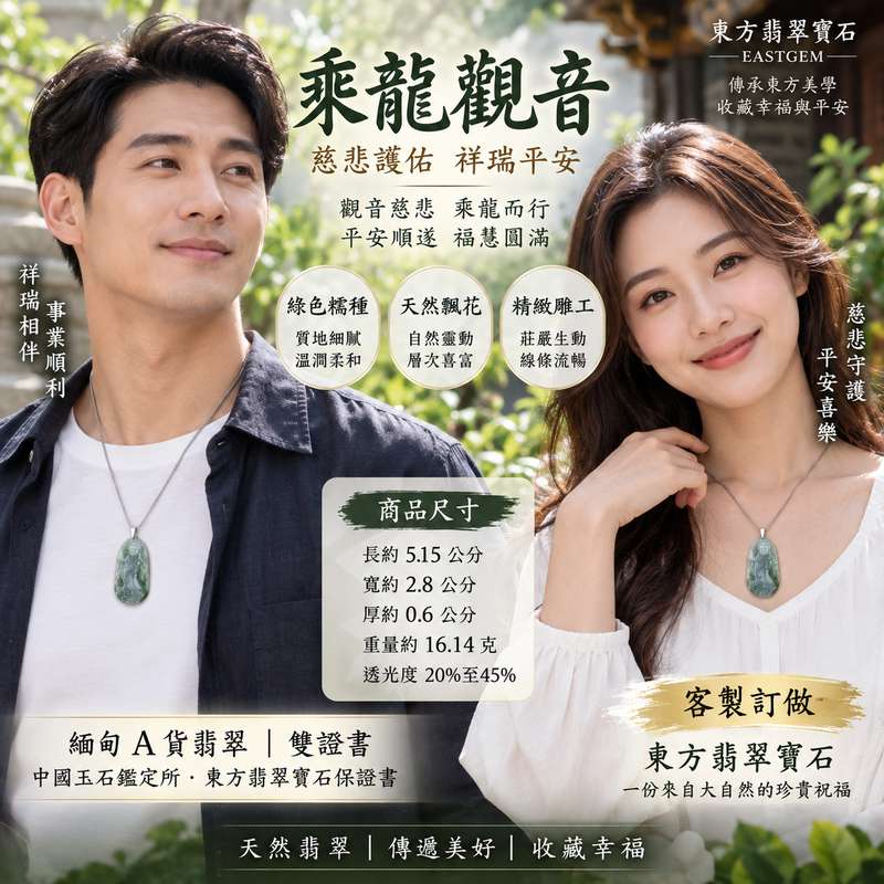 (已出售勿下標,可訂做)綠色糯種飄花乘龍觀音 I 慈悲護佑 GY636 龍乘祥瑞平安順遂 I 緬甸A貨翡翠附雙證書2 (已出售勿下標,可訂做)綠色糯種飄花乘龍觀音 I 慈悲護佑 GY636 龍乘祥瑞平安順遂 I 緬甸A貨翡翠附雙證書2